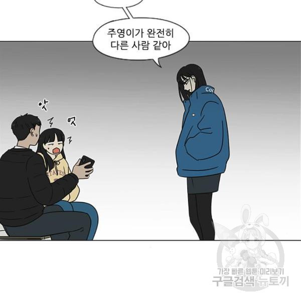 연애혁명  366화 - 웹툰 이미지 53