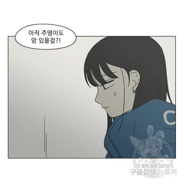 연애혁명  366화 - 웹툰 이미지 61