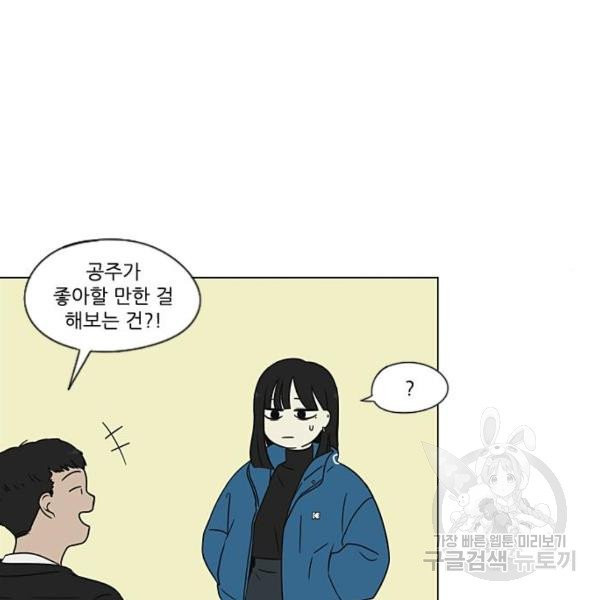 연애혁명  366화 - 웹툰 이미지 62