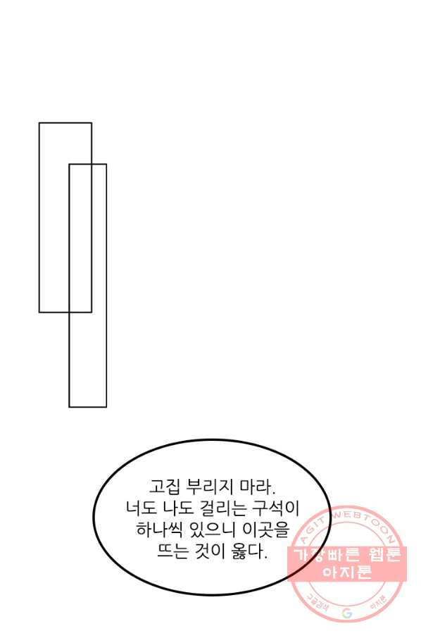 태자 전하, 한입만요 제82화 당기면 먹어야지 - 웹툰 이미지 11