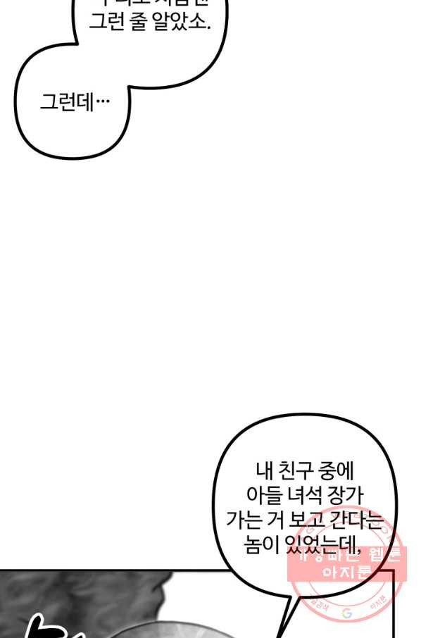 귀신 보는 공작부인 9화 - 웹툰 이미지 53