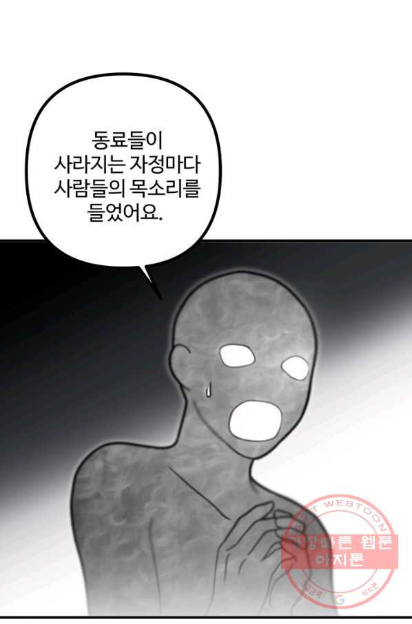 귀신 보는 공작부인 9화 - 웹툰 이미지 59