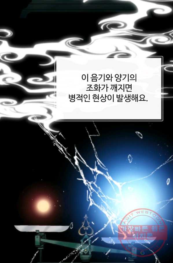 귀신 보는 공작부인 11화 - 웹툰 이미지 28