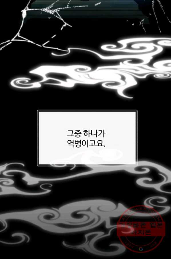 귀신 보는 공작부인 11화 - 웹툰 이미지 29