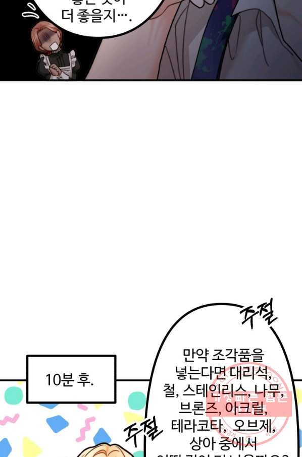 귀신 보는 공작부인 11화 - 웹툰 이미지 66