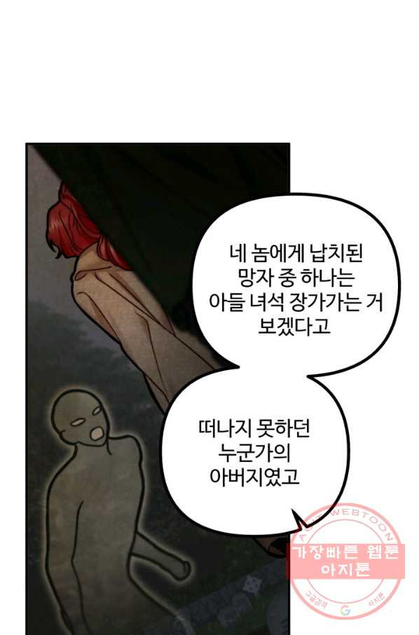 귀신 보는 공작부인 15화 - 웹툰 이미지 56