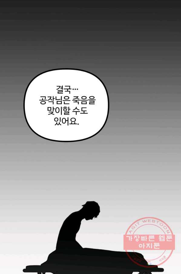 귀신 보는 공작부인 18화 - 웹툰 이미지 91