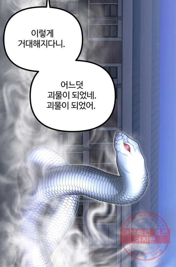 귀신 보는 공작부인 20화 - 웹툰 이미지 47