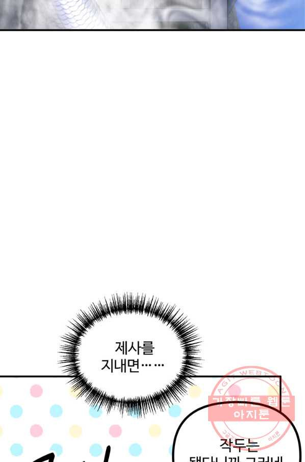 귀신 보는 공작부인 20화 - 웹툰 이미지 48