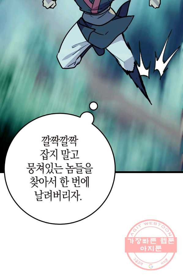 절대무신 50화 - 웹툰 이미지 19