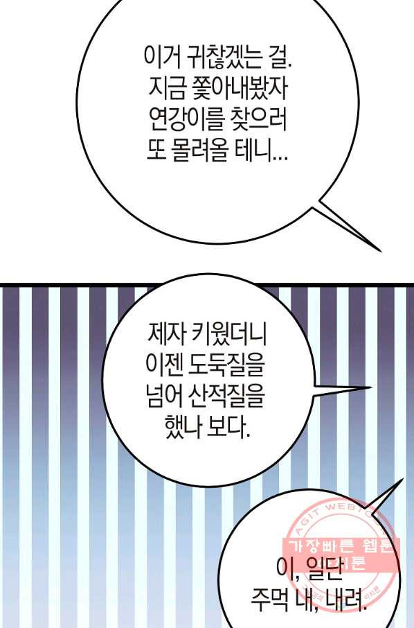 절대무신 50화 - 웹툰 이미지 86