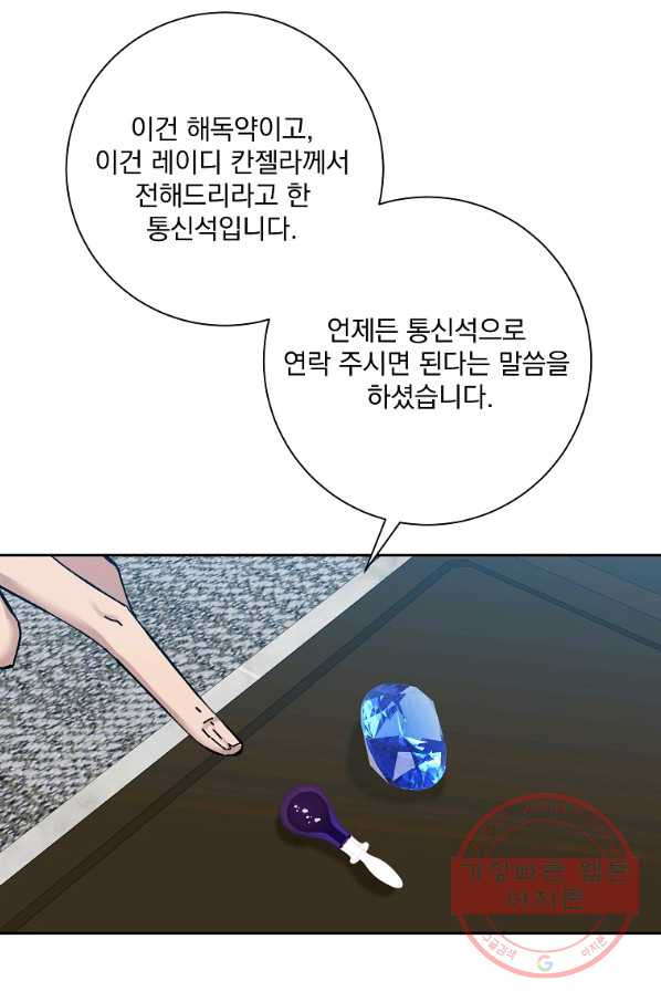 매달려도 소용없어 38화 - 웹툰 이미지 2