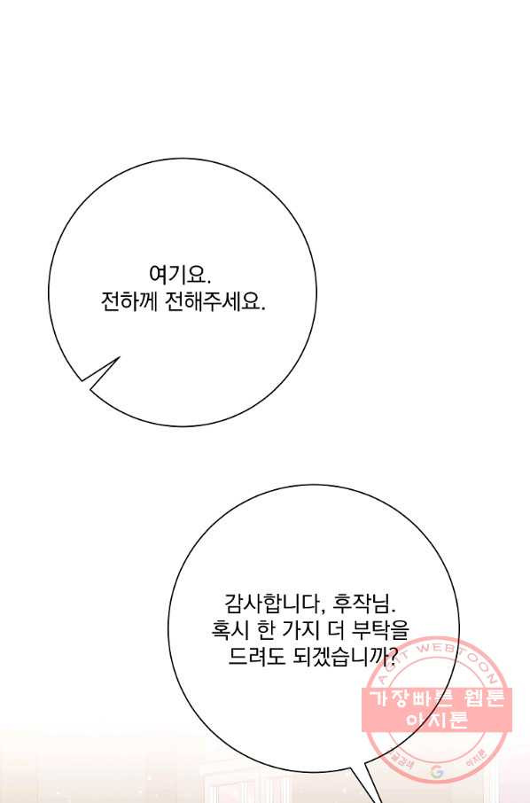 매달려도 소용없어 38화 - 웹툰 이미지 32