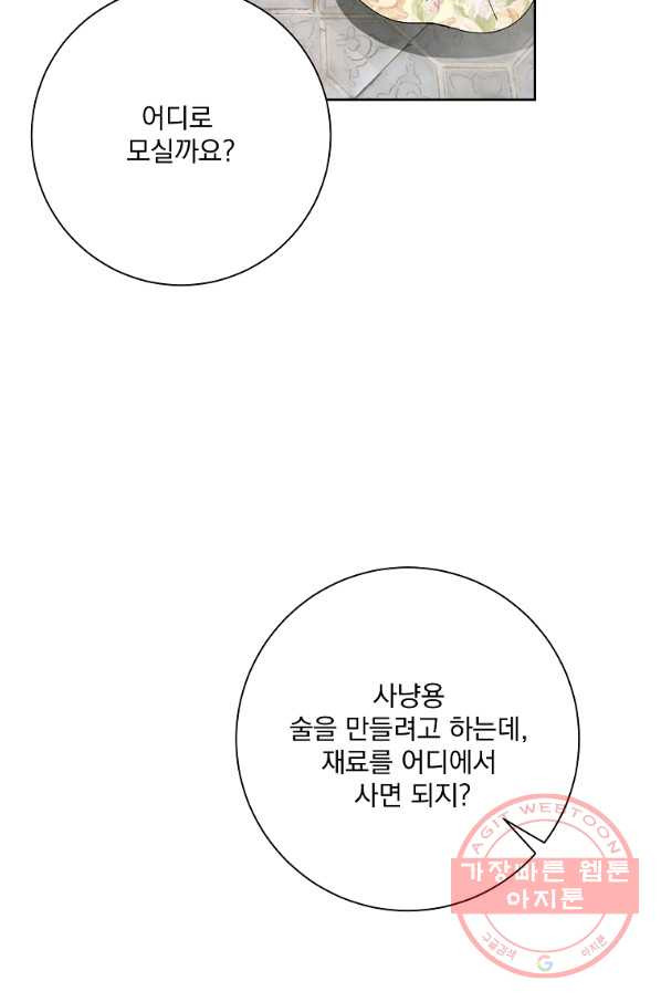 매달려도 소용없어 38화 - 웹툰 이미지 59