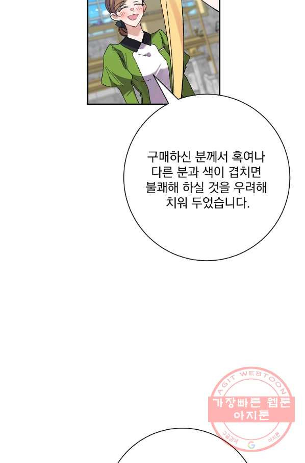 매달려도 소용없어 38화 - 웹툰 이미지 73