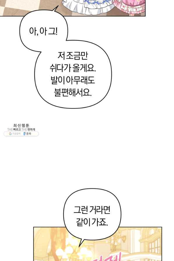 악역에게 청혼받았습니다 28화 - 웹툰 이미지 25