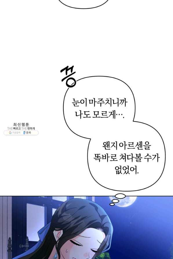 악역에게 청혼받았습니다 28화 - 웹툰 이미지 30