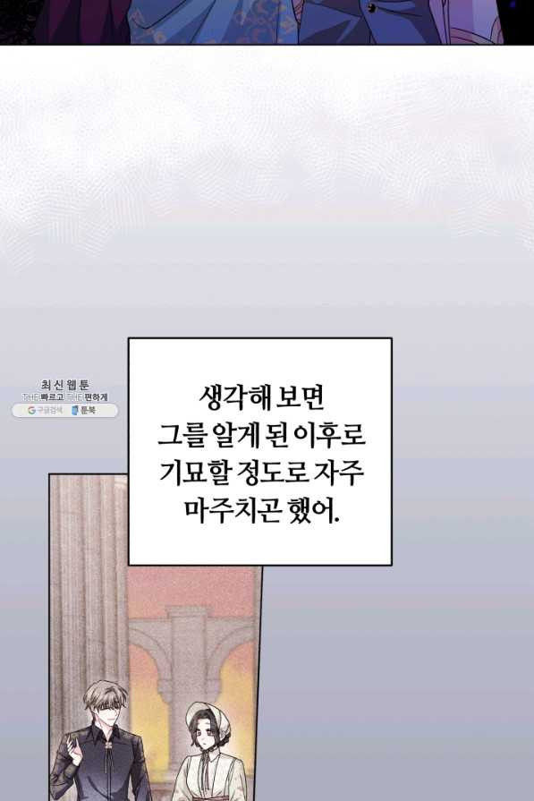 악역에게 청혼받았습니다 28화 - 웹툰 이미지 74