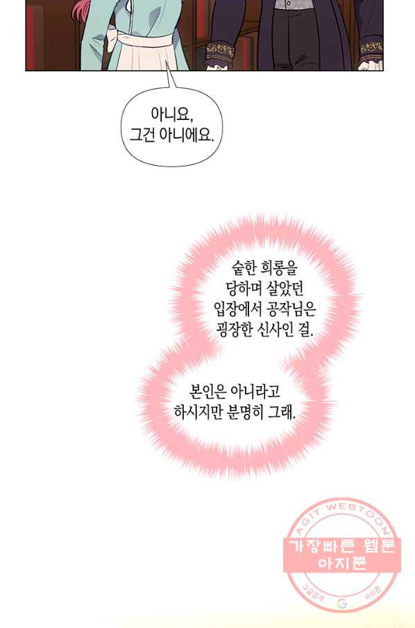 엘리자베스 30화 - 웹툰 이미지 58