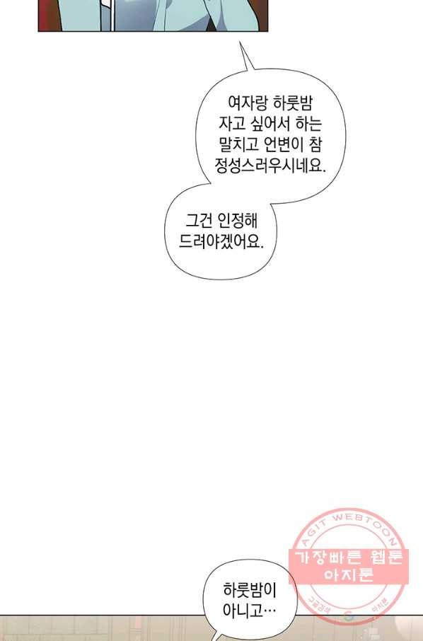 엘리자베스 30화 - 웹툰 이미지 63