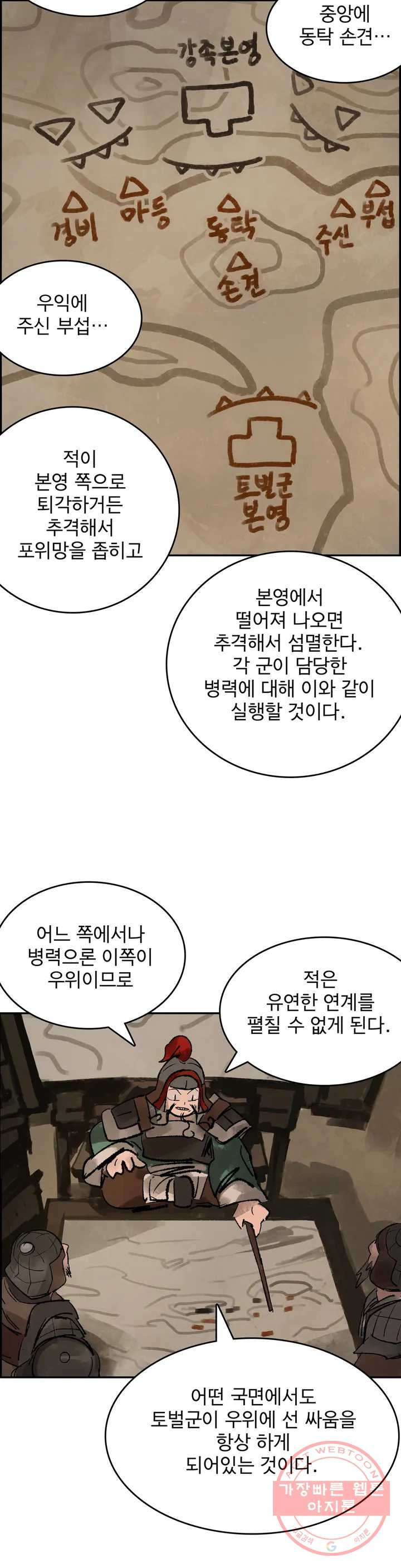 삼국지 가후전 R 16화 - 웹툰 이미지 10