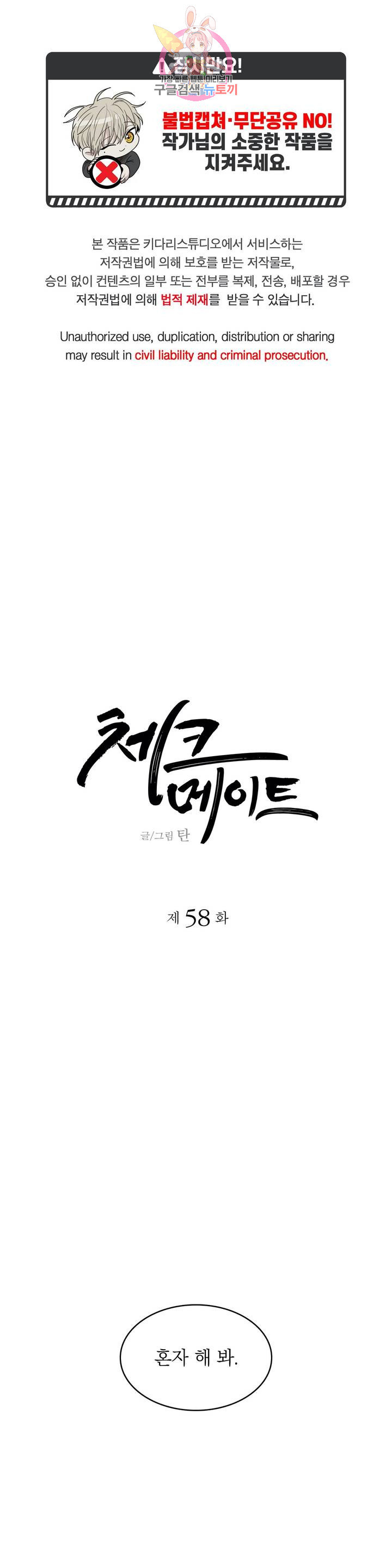 체크 메이트 58화 - 웹툰 이미지 1