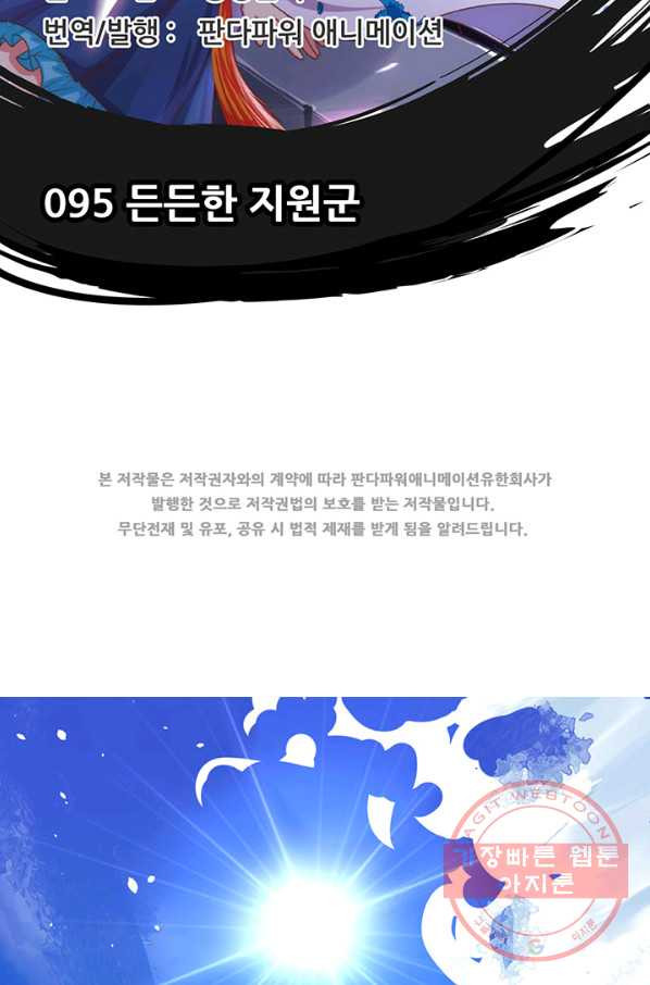 오늘부터 성주 95화 - 웹툰 이미지 2