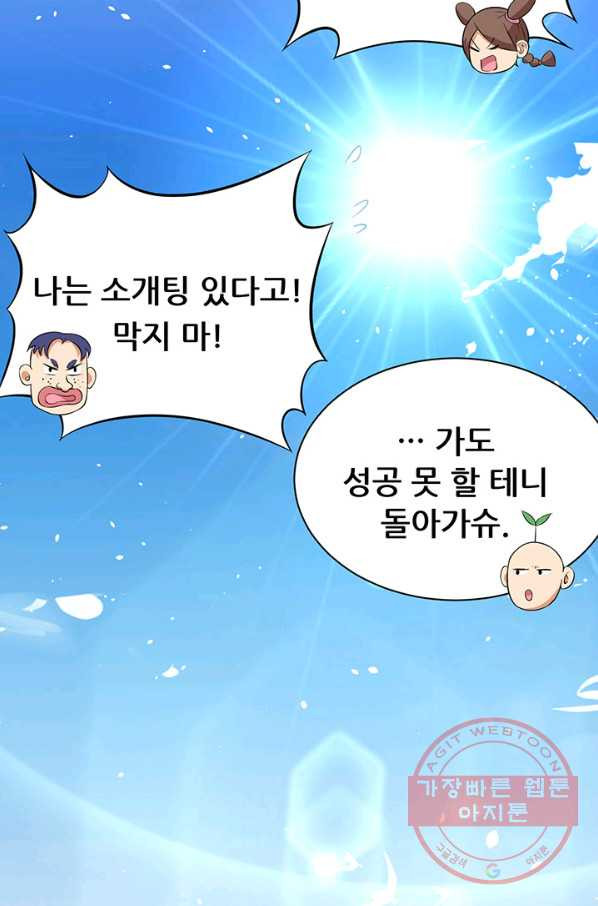 오늘부터 성주 95화 - 웹툰 이미지 22