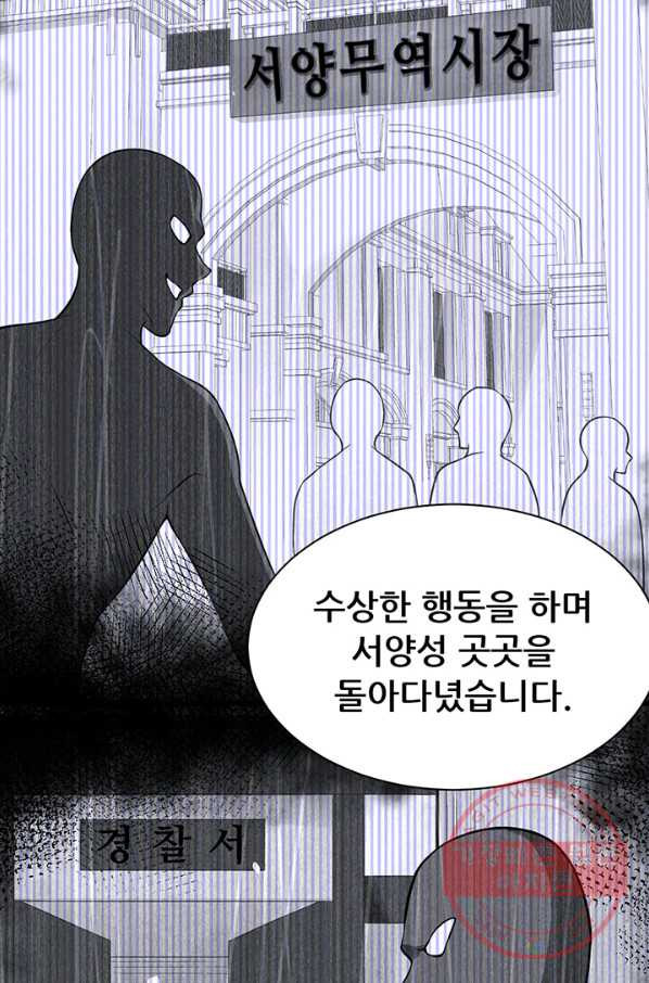 오늘부터 성주 95화 - 웹툰 이미지 44