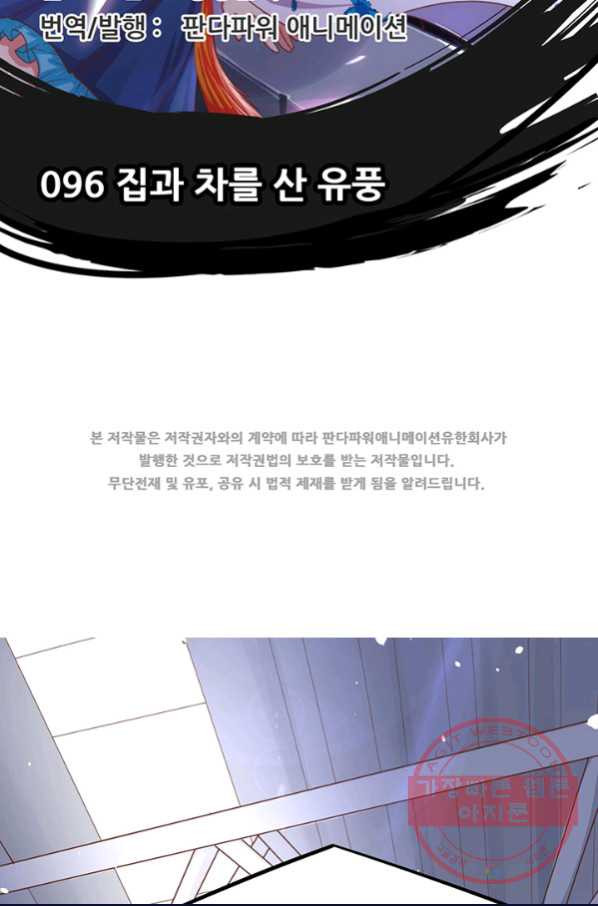 오늘부터 성주 96화 - 웹툰 이미지 2