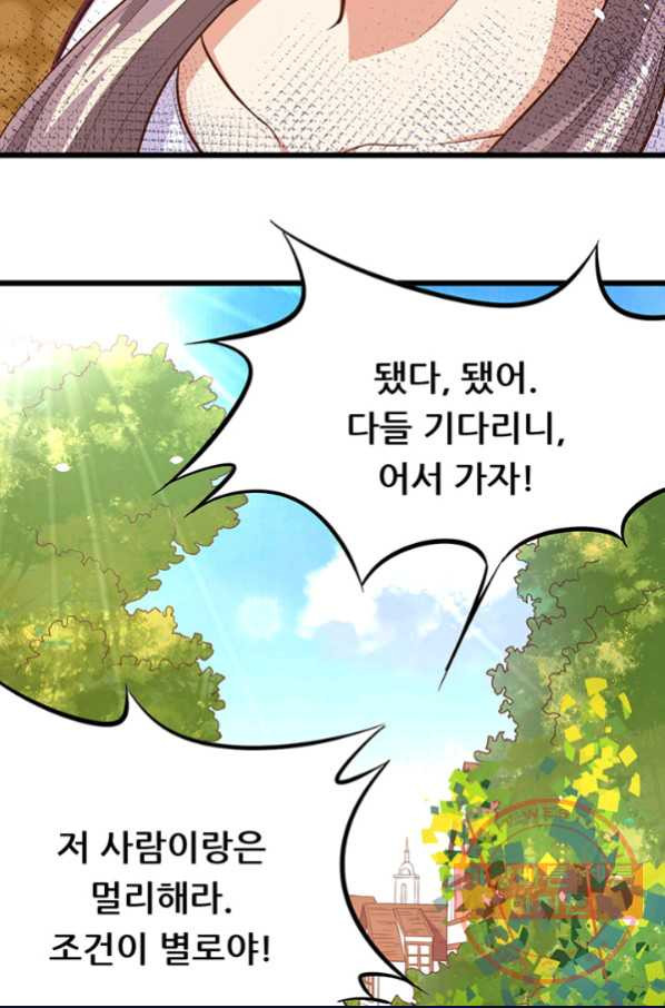 오늘부터 성주 96화 - 웹툰 이미지 70