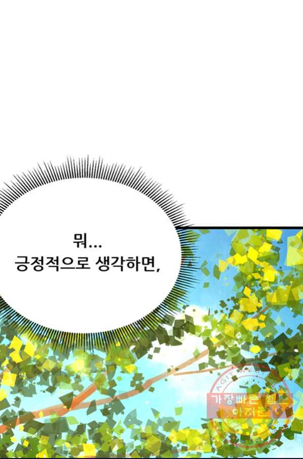 오늘부터 성주 96화 - 웹툰 이미지 75