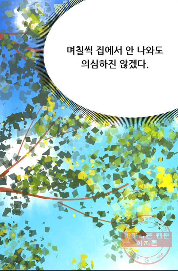 오늘부터 성주 96화 - 웹툰 이미지 77