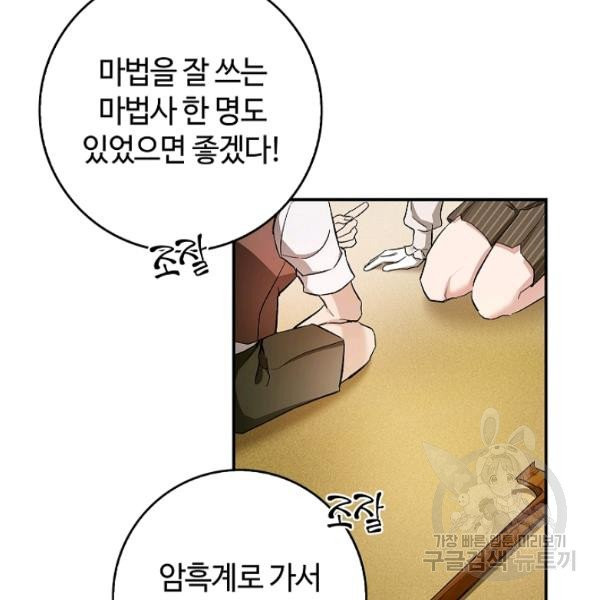 남편이 미모를 숨김 51화 - 웹툰 이미지 59