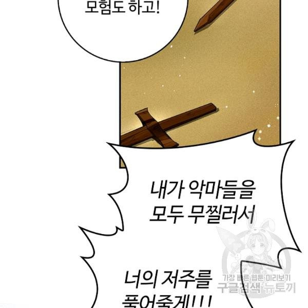 남편이 미모를 숨김 51화 - 웹툰 이미지 60