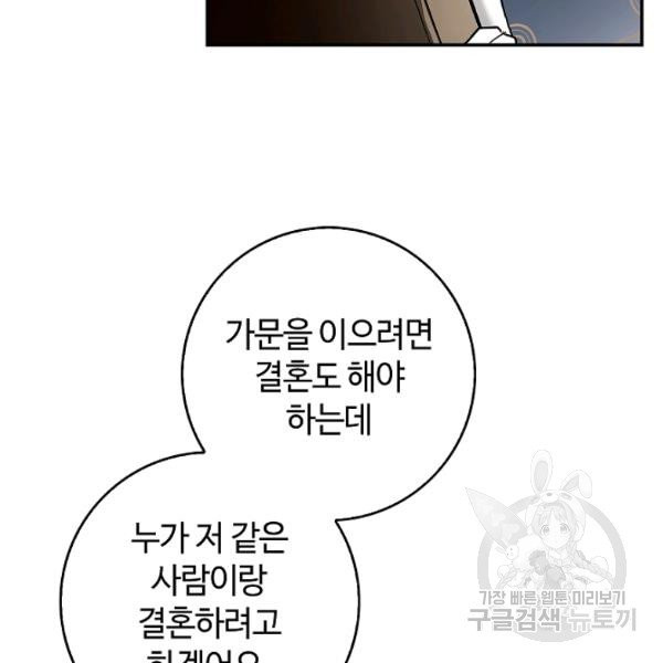 남편이 미모를 숨김 51화 - 웹툰 이미지 81