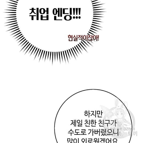 남편이 미모를 숨김 51화 - 웹툰 이미지 100