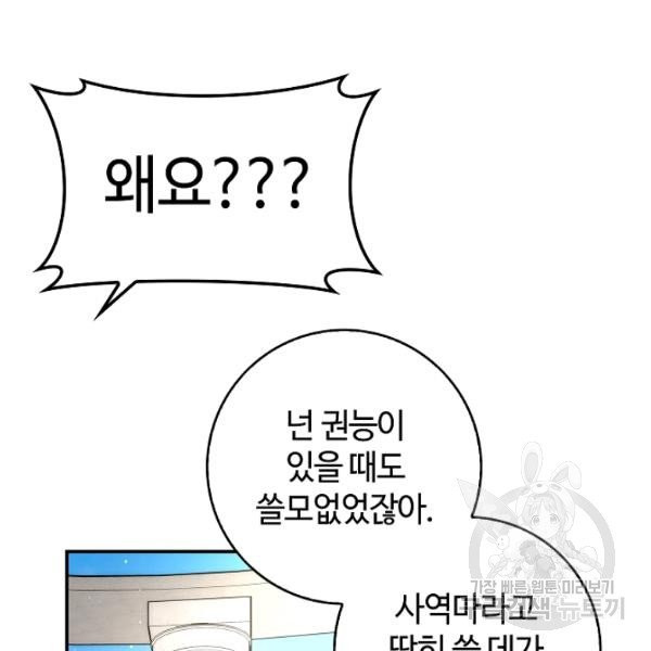 남편이 미모를 숨김 53화 - 웹툰 이미지 31