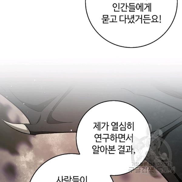 남편이 미모를 숨김 53화 - 웹툰 이미지 68