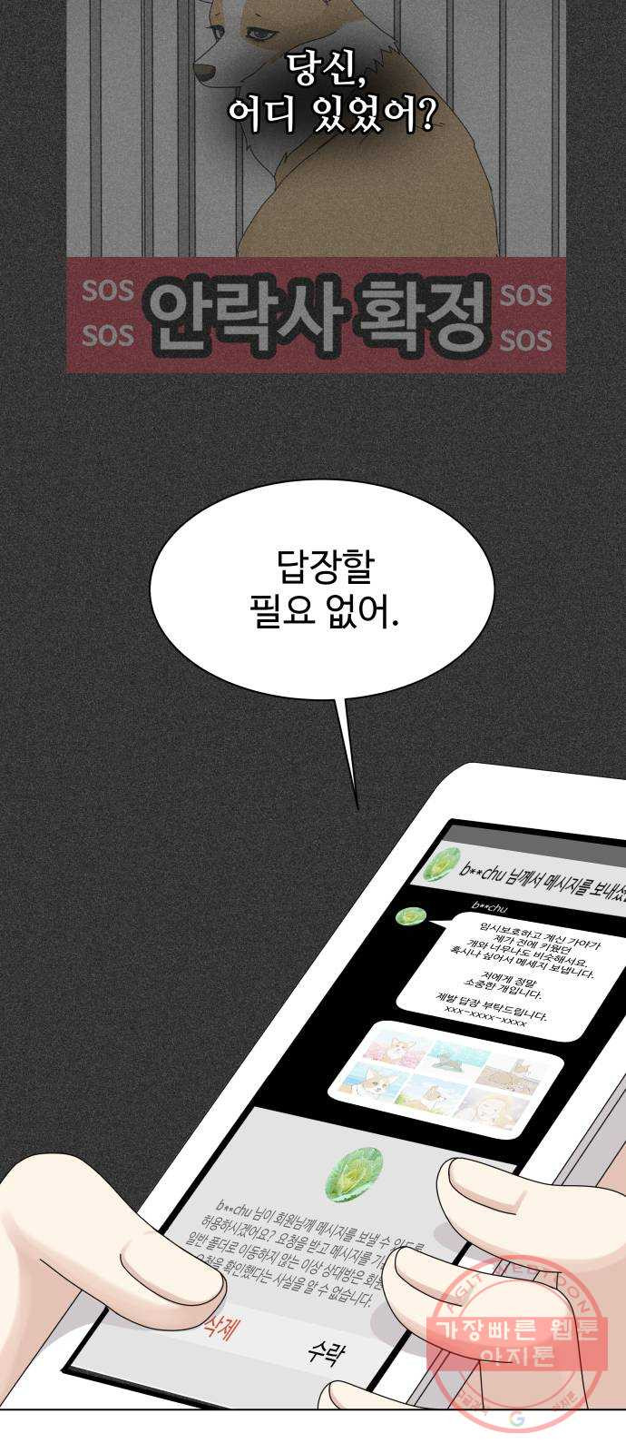 개를 낳았다 시즌2 66화 - 웹툰 이미지 22