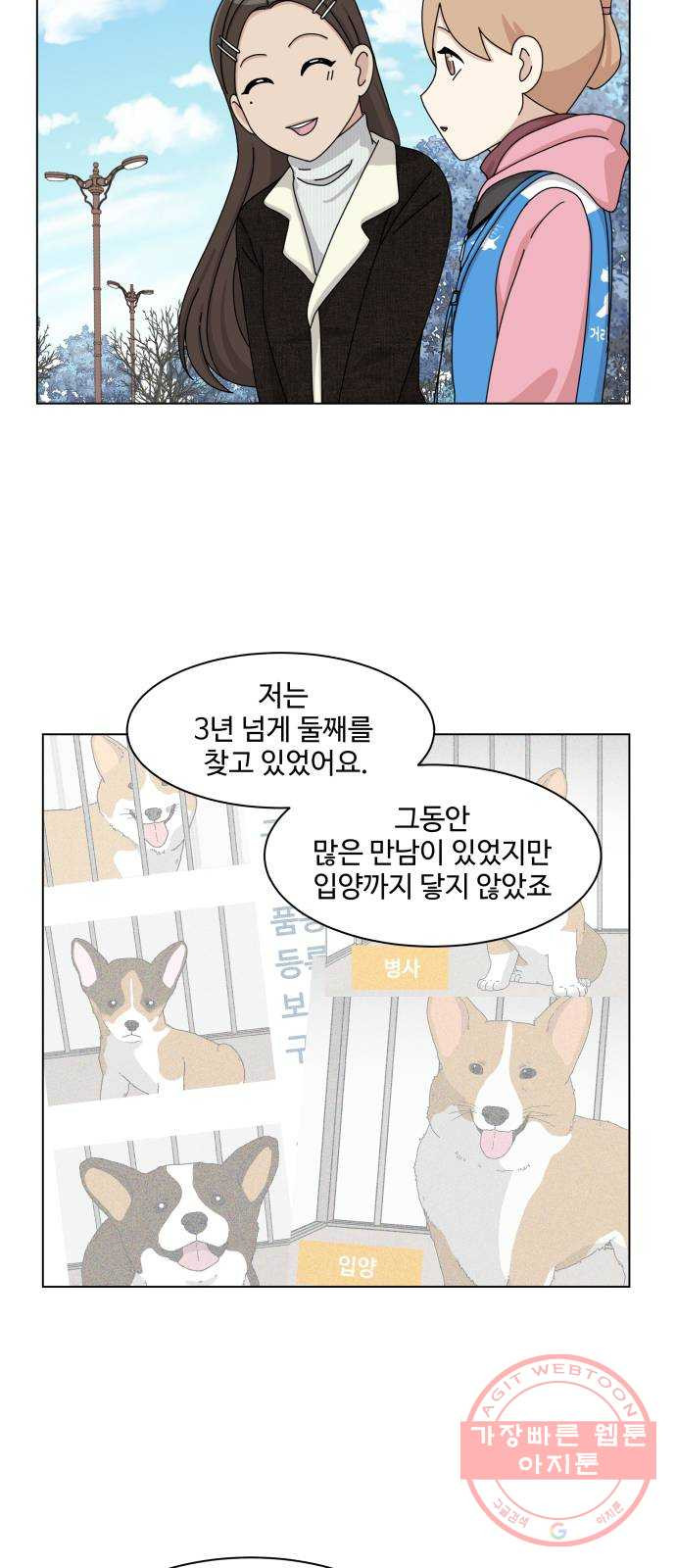 개를 낳았다 시즌2 66화 - 웹툰 이미지 29