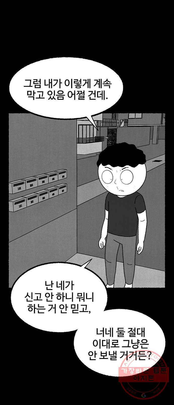 거래 20화 (+휴재공지) - 웹툰 이미지 1