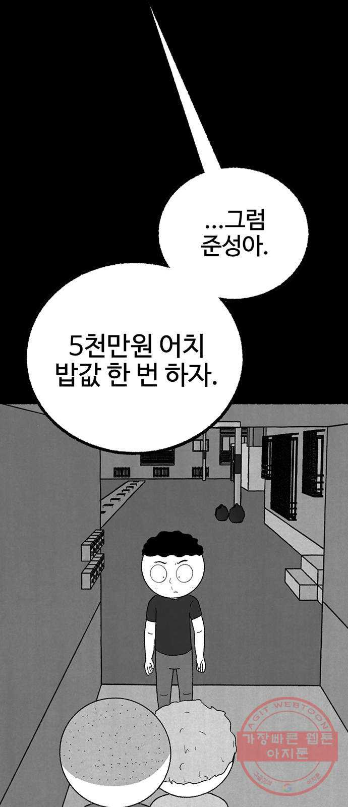 거래 20화 (+휴재공지) - 웹툰 이미지 3