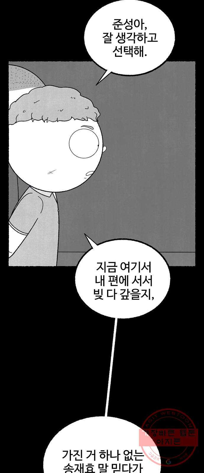 거래 20화 (+휴재공지) - 웹툰 이미지 11