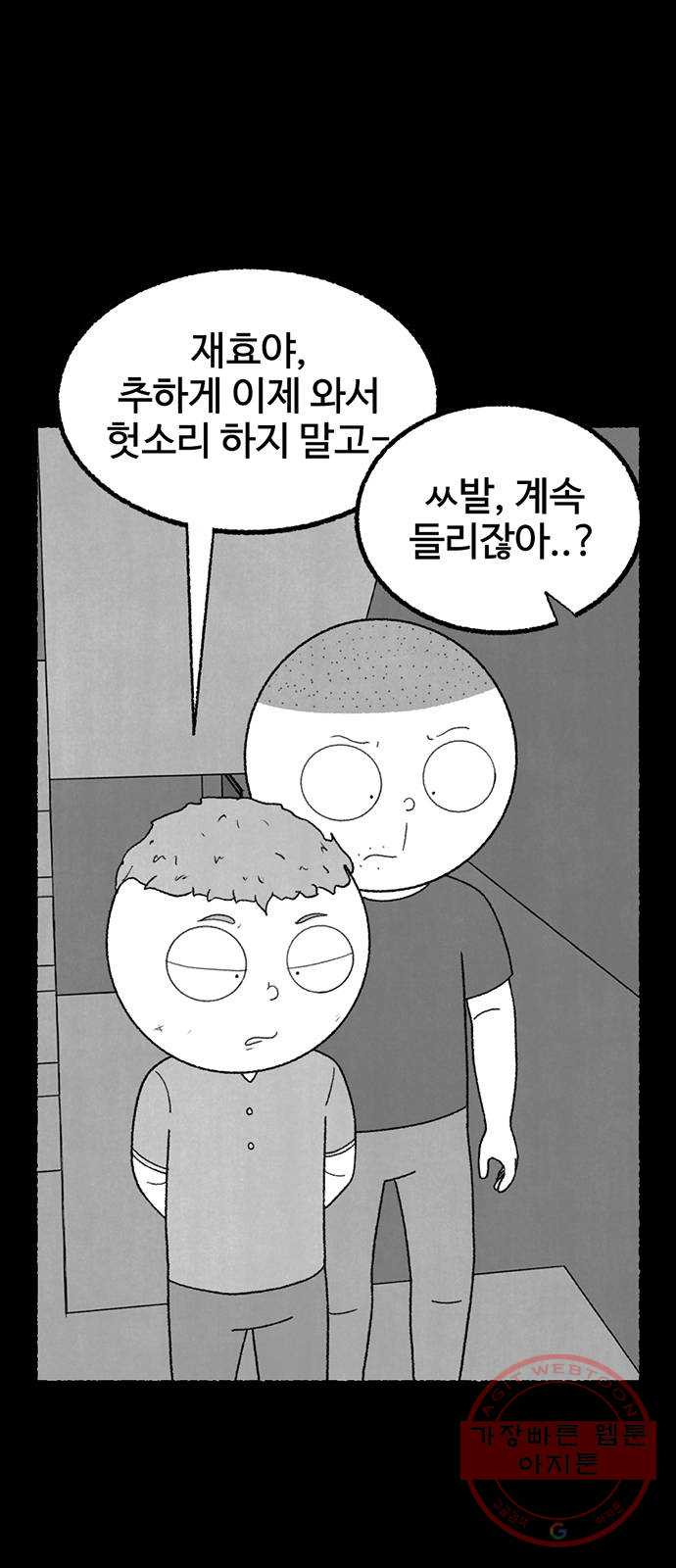 거래 20화 (+휴재공지) - 웹툰 이미지 22