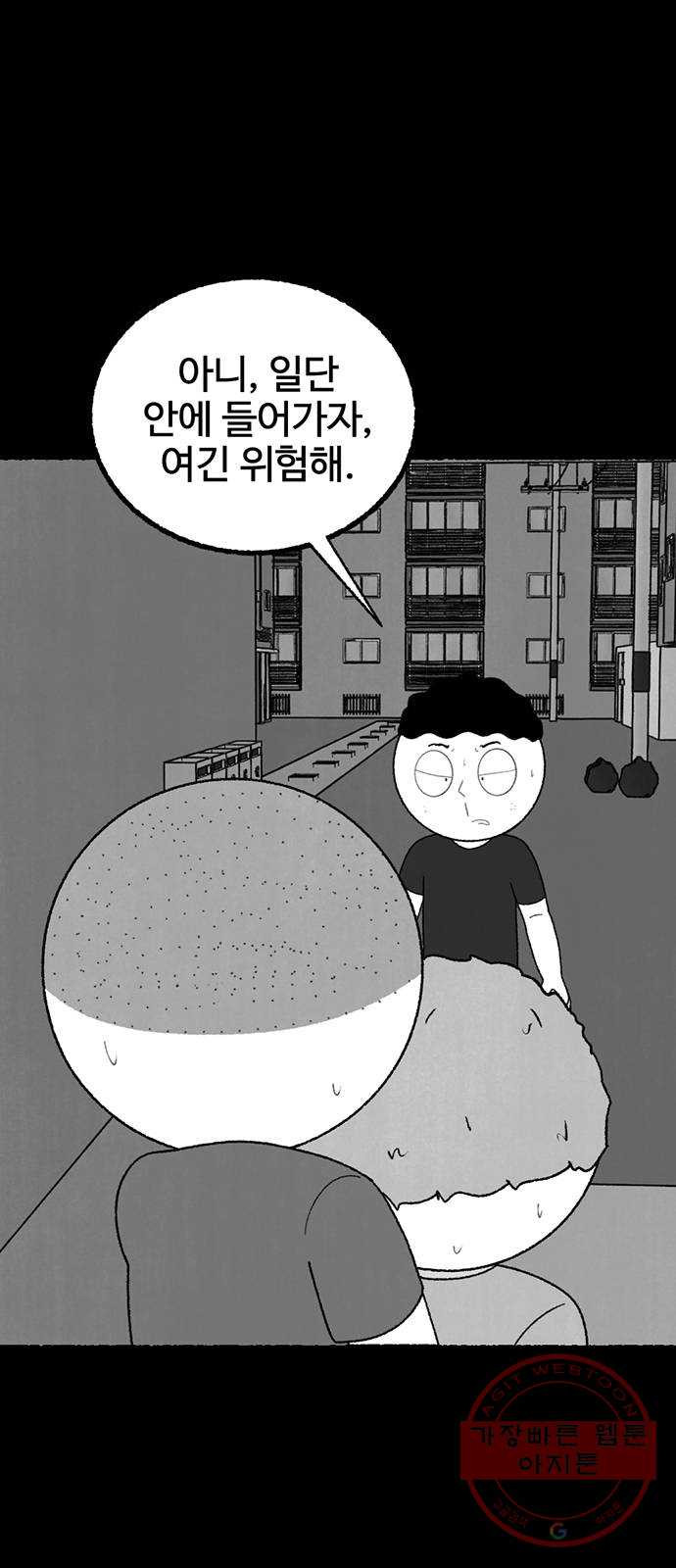 거래 20화 (+휴재공지) - 웹툰 이미지 28