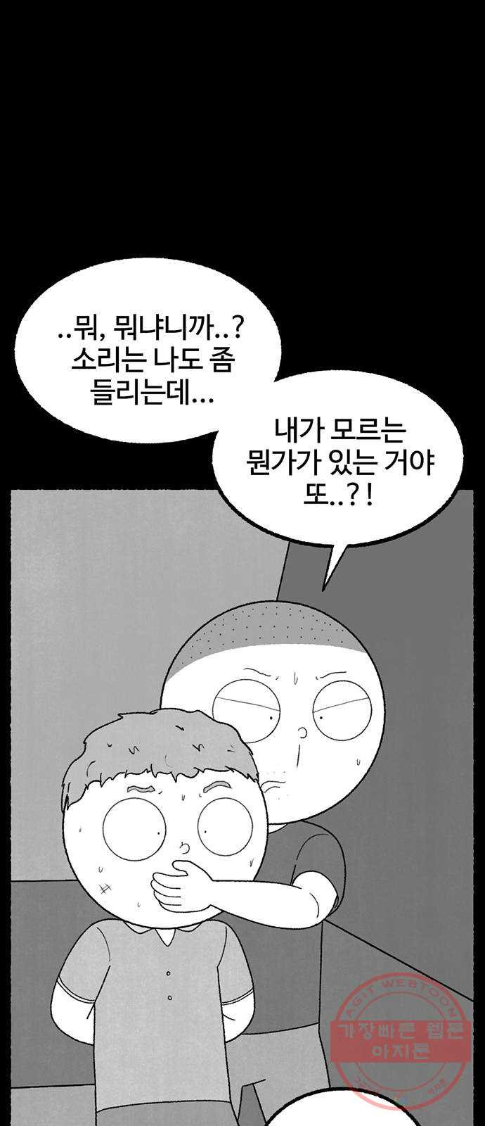 거래 20화 (+휴재공지) - 웹툰 이미지 29