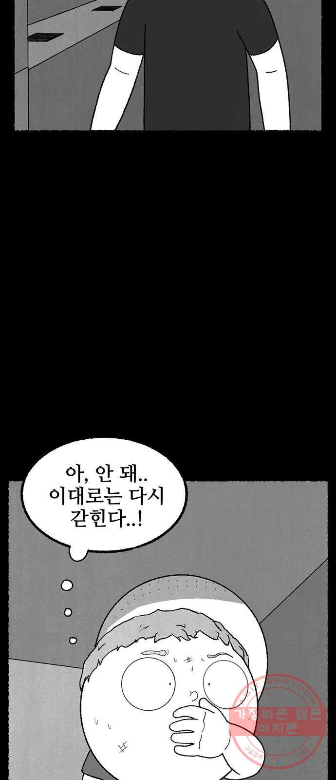 거래 20화 (+휴재공지) - 웹툰 이미지 31