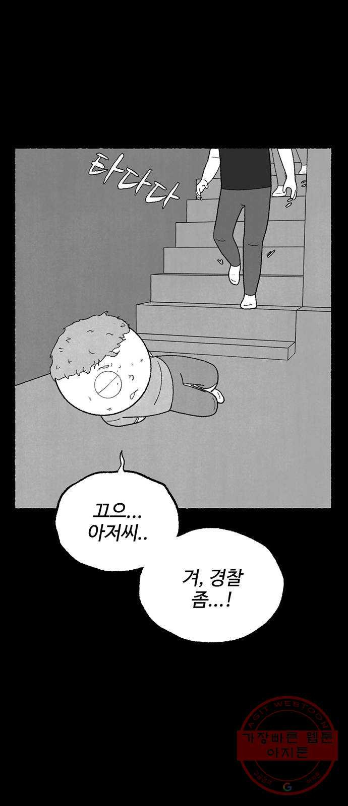 거래 20화 (+휴재공지) - 웹툰 이미지 40