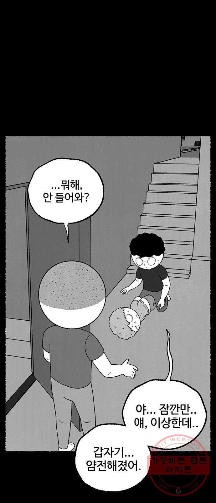 거래 20화 (+휴재공지) - 웹툰 이미지 59